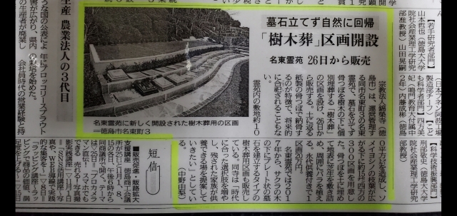 徳島新聞様でとりあげられました(^^)/
