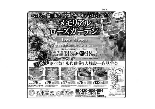 さあ〜34周年誕生祭!始まります(^^)/