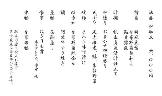 お品書き例