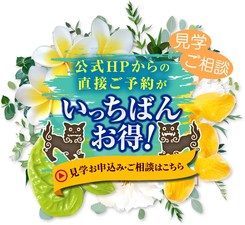 名東霊苑公式ホームページからの直接ご予約が一番お得!詳しくはこちら